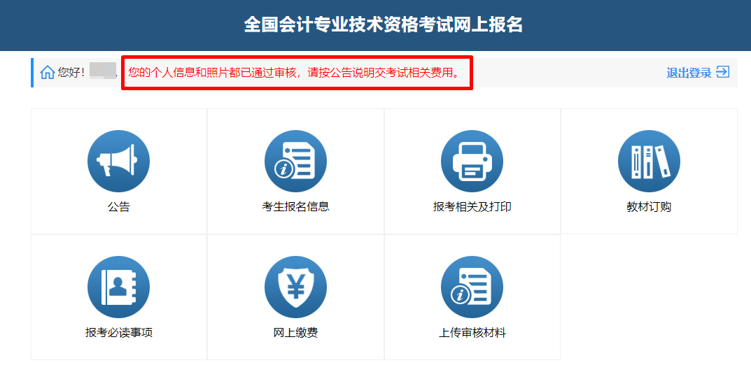 2024中級(jí)會(huì)計(jì)考試報(bào)名審核通過卻無法繳費(fèi)？這是怎么回事？！