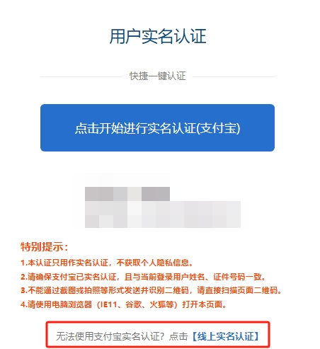 【報考答疑】2024中級會計報名時無法使用支付寶實名認(rèn)證怎么辦？