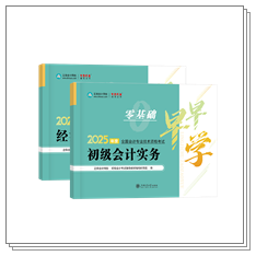 現(xiàn)貨啦~2025年初級會計(jì)考試用書部分現(xiàn)貨！提前開學(xué)打好基礎(chǔ)~