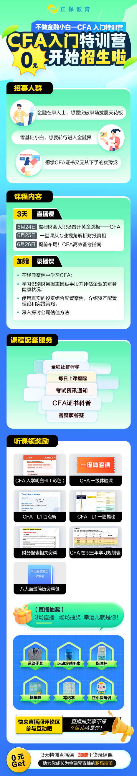 CFA資料庫全新升級！干貨免費領(lǐng)！