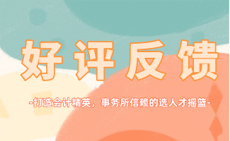 就業(yè)課程好評