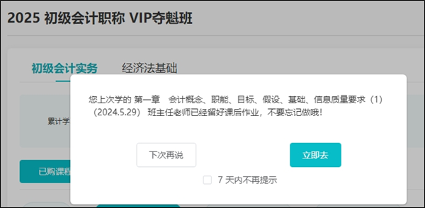 初級會計(jì)VIP班考點(diǎn)覆蓋率也太高了吧~2025考期課后作業(yè)布置好了快跟上！