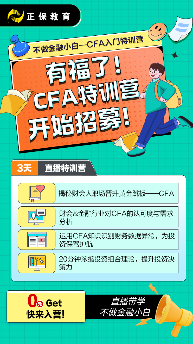 CFA宣傳海報