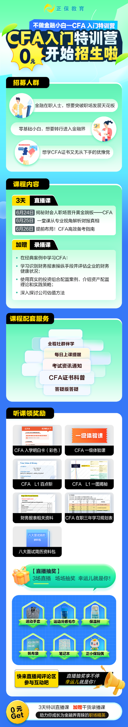 CFA課程海報（大網(wǎng)）