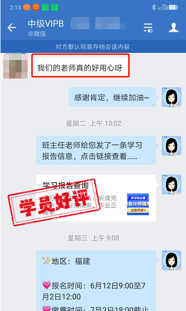 中級會計VIP簽約特訓班學員反饋