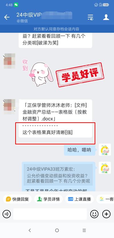 中級會計VIP簽約特訓(xùn)班學(xué)員反饋