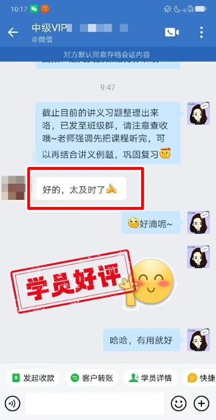 中級(jí)會(huì)計(jì)VIP簽約特訓(xùn)班學(xué)員反饋