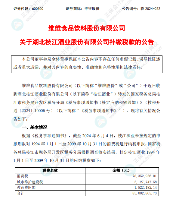 什么情況，稅務(wù)倒查30年企業(yè)補(bǔ)稅8500萬！