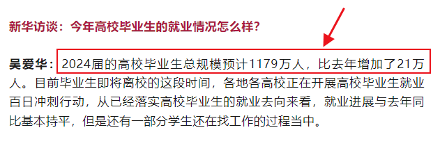 2024畢業(yè)生人數(shù)再創(chuàng)新高，大學(xué)生就業(yè)何去何從？