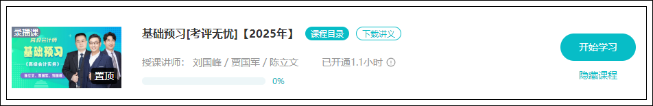 2025高會新課開通：陳立文老師《評審先導(dǎo)》課搶先聽！