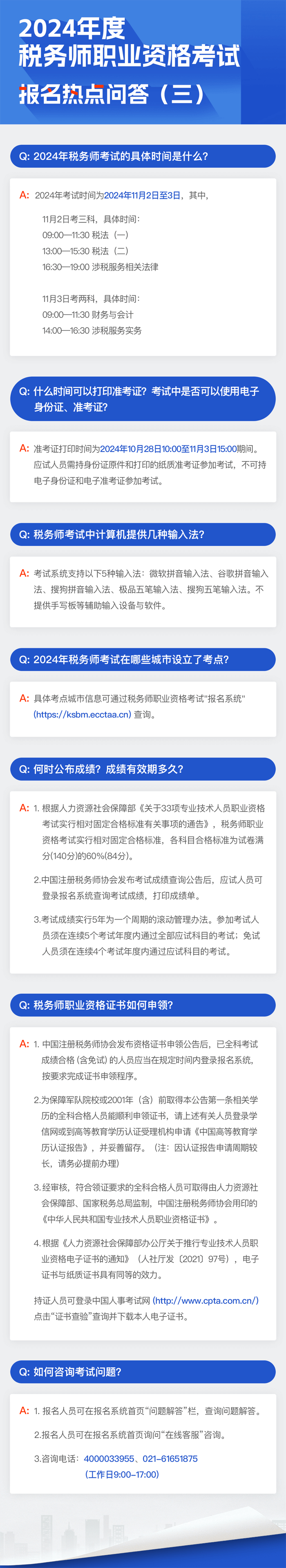 2024年度稅務(wù)師考試報(bào)名熱點(diǎn)問(wèn)答