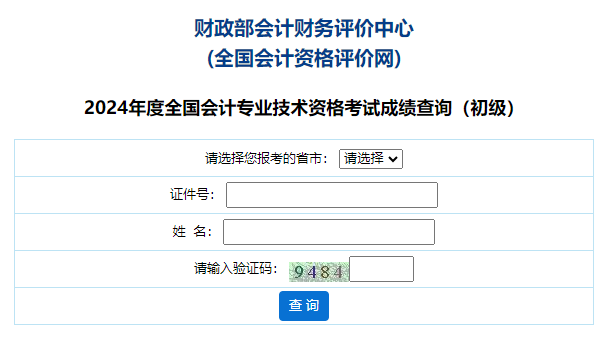 2024年浙江初級會計成績復核申請查詢時間6月24日10:00起