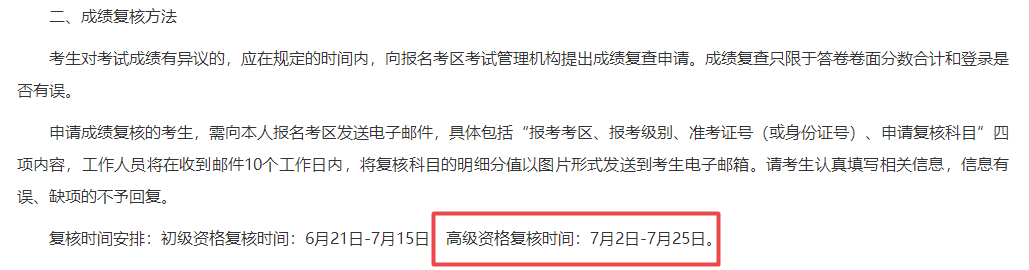 2024年高級會計師考試成績7月2日前公布？