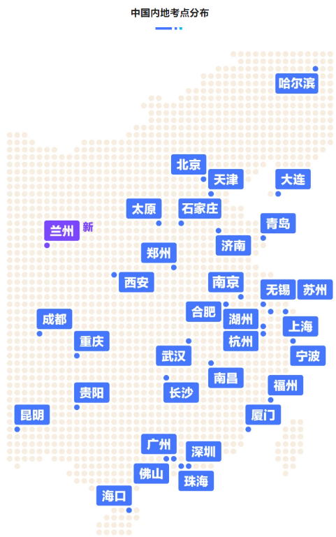 新增！24-25年CFA考試考點(diǎn)開放城市名單匯總（中國(guó)內(nèi)地）