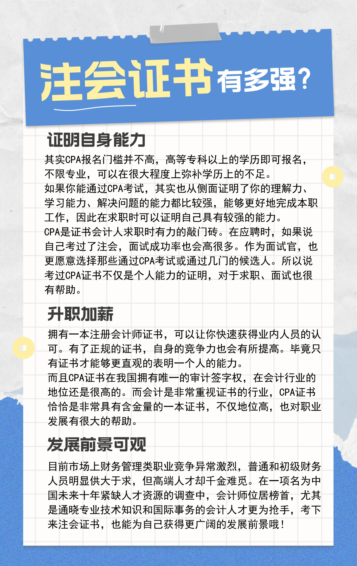 注冊會計(jì)師證書到底有多強(qiáng)？為什么如此炙手可熱？