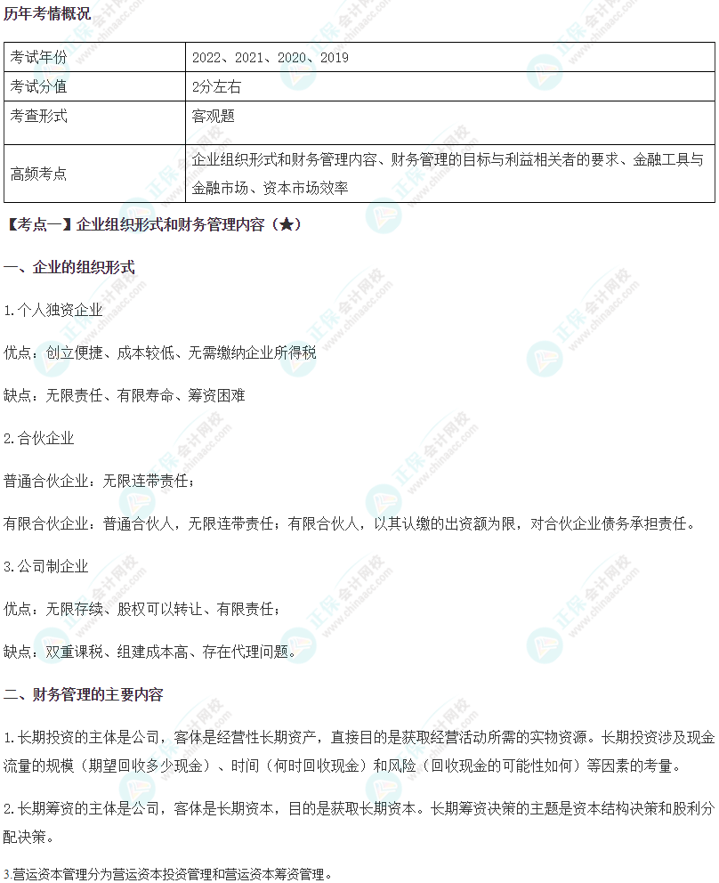 2024年注會《財務成本管理》高頻考點1