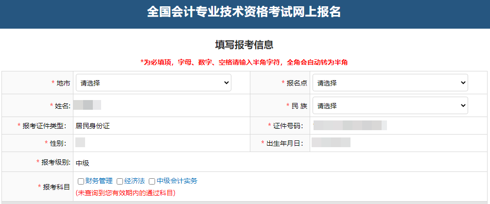 2024年中級(jí)會(huì)計(jì)報(bào)名 必須一次性報(bào)三科嗎？