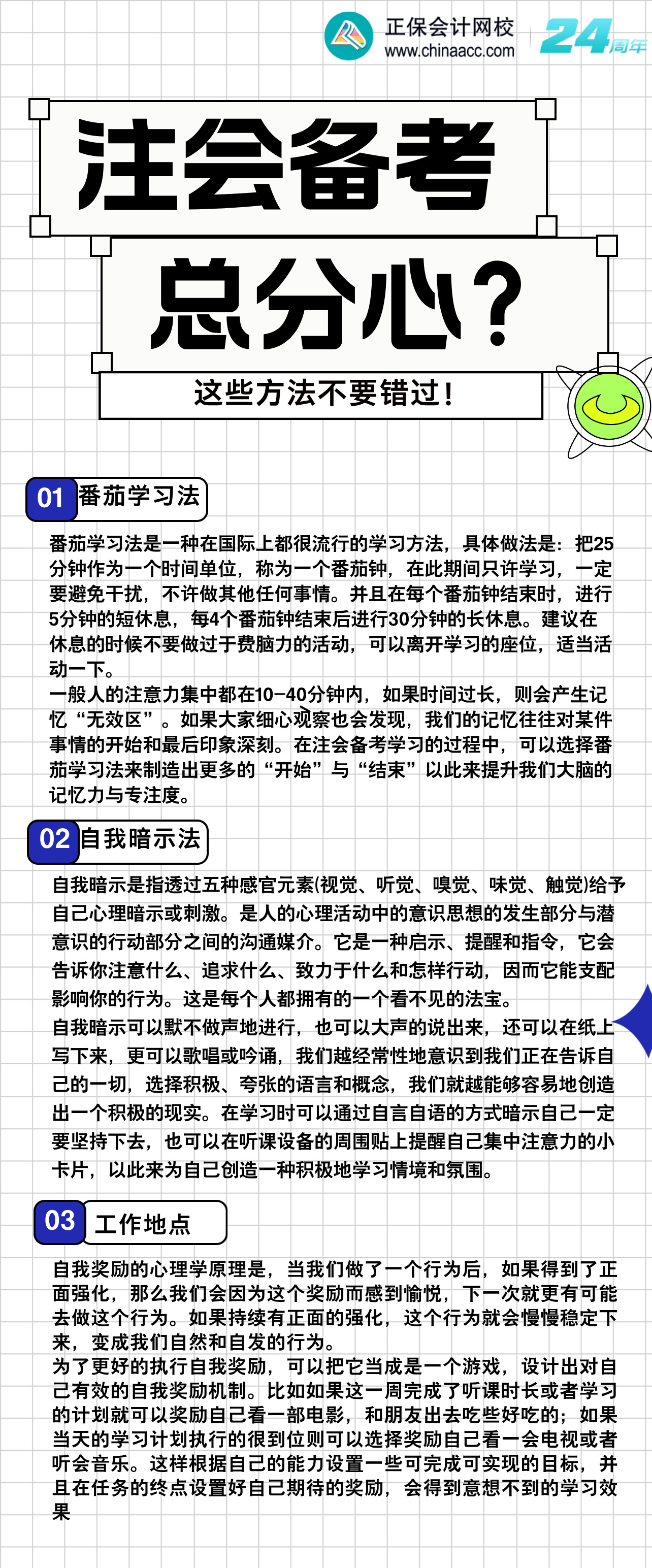 備考CPA時總是分心？這些方法或許能幫到你！