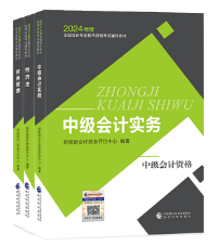 2024中級(jí)會(huì)計(jì)備考時(shí)間只剩兩個(gè)多月了？咋學(xué)？