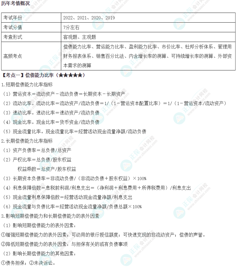 2024年注會(huì)《財(cái)務(wù)成本管理》第2章高頻考點(diǎn)1