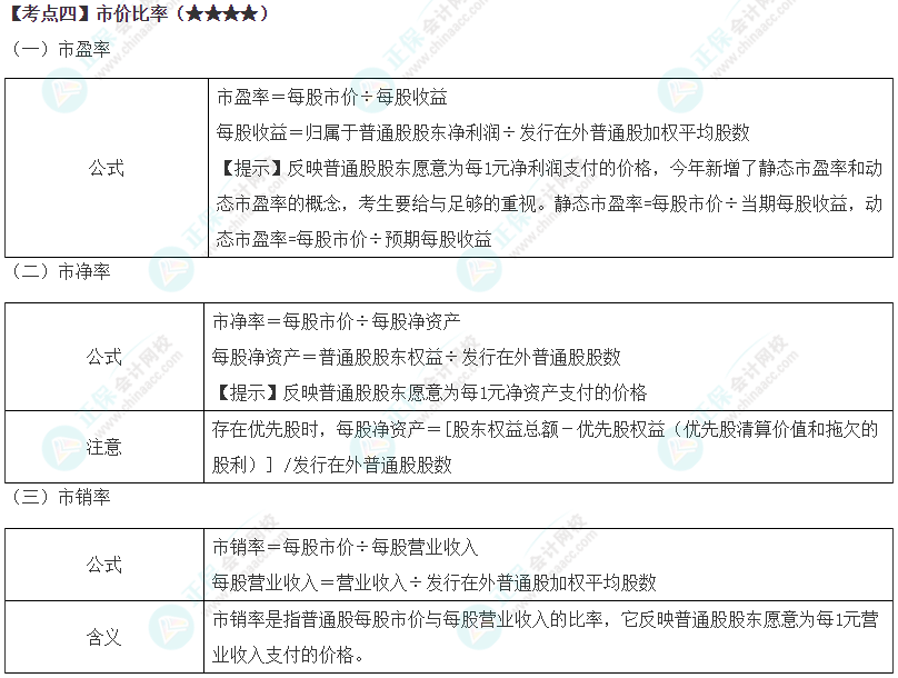 2024年注會《財務(wù)成本管理》第2章高頻考點4