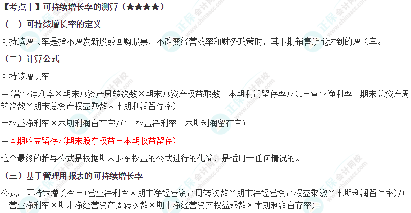 2024年注會《財(cái)務(wù)成本管理》第2章高頻考點(diǎn)10