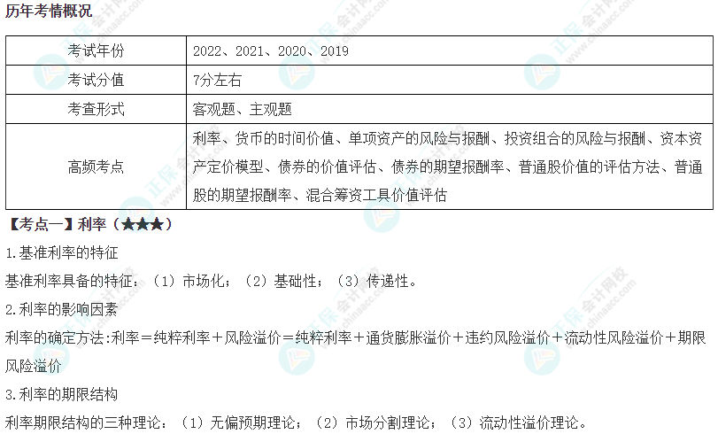 2024年注會(huì)《財(cái)務(wù)成本管理》第3章高頻考點(diǎn)1