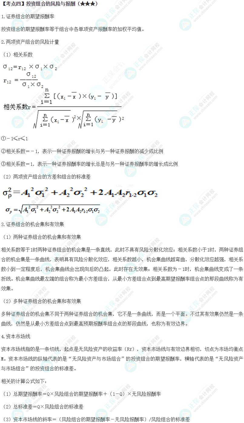 2024年注會《財務(wù)成本管理》第3章高頻考點4