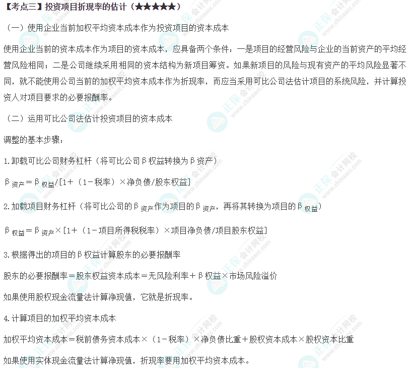 2024年注會《財務成本管理》第5章高頻考點3