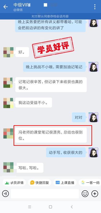 中級會計VIP簽約特訓(xùn)班學(xué)員反饋