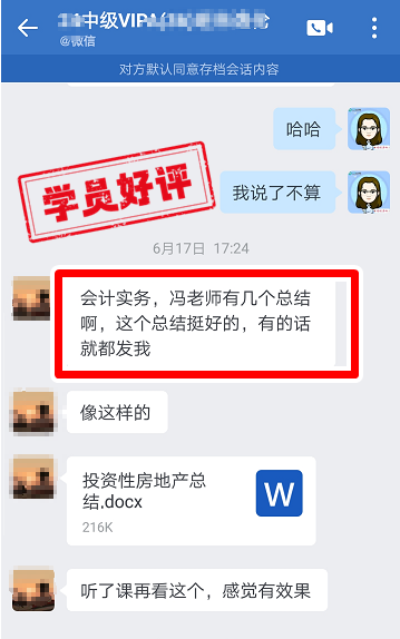 中級會計VIP簽約特訓(xùn)班學(xué)員反饋