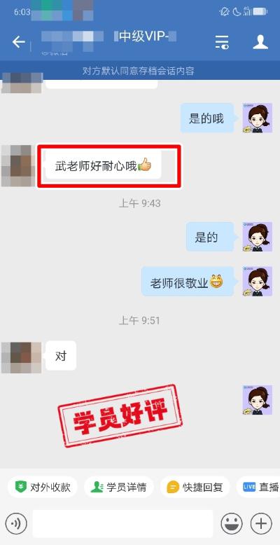 中級會計(jì)VIP簽約特訓(xùn)班學(xué)員反饋