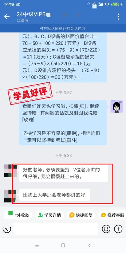 中級會計(jì)VIP簽約特訓(xùn)班學(xué)員反饋