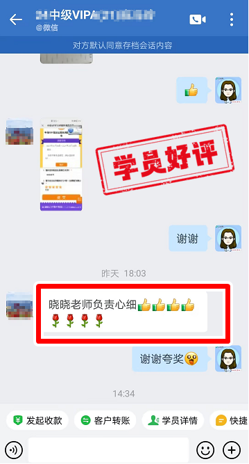 中級會計VIP簽約特訓(xùn)班學(xué)員反饋