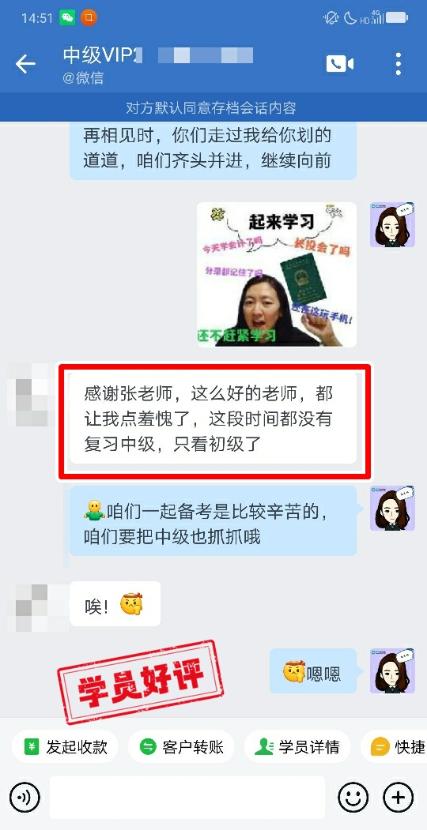 中級會計VIP簽約特訓(xùn)班學(xué)員反饋