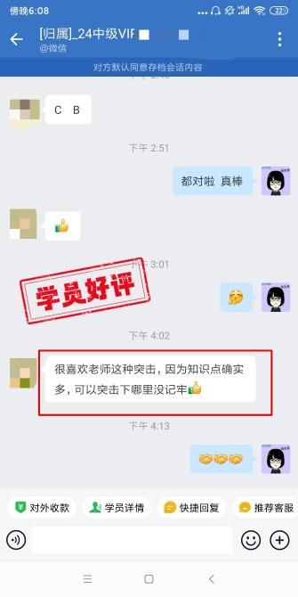 中級會計VIP簽約特訓(xùn)班學(xué)員反饋