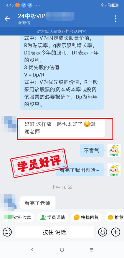 中級會計VIP簽約特訓(xùn)班學(xué)員反饋