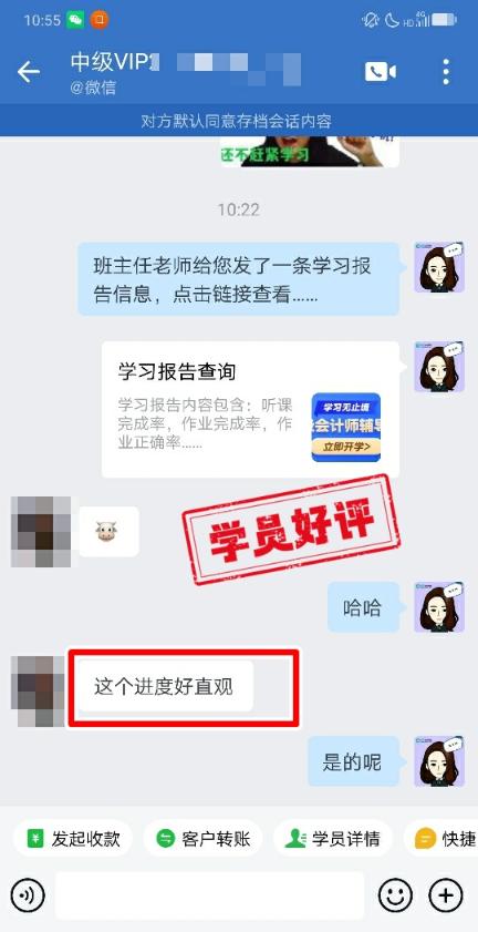 中級會計VIP簽約特訓(xùn)班學(xué)員反饋