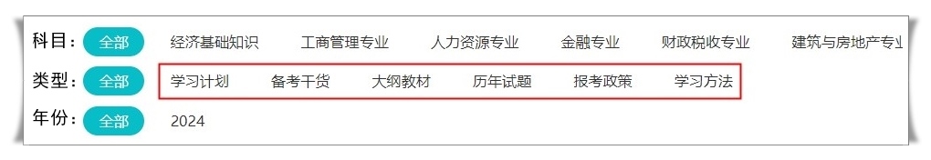 免費(fèi)大放送！2024中級(jí)經(jīng)濟(jì)師備考資料包 助你輕松備考！