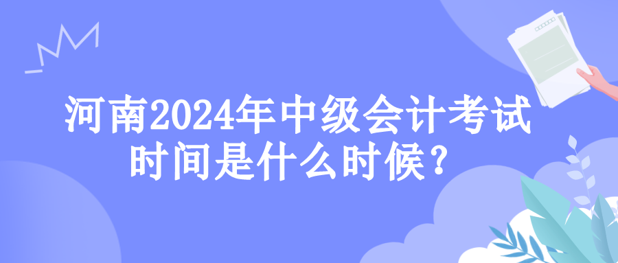 河南考試時(shí)間