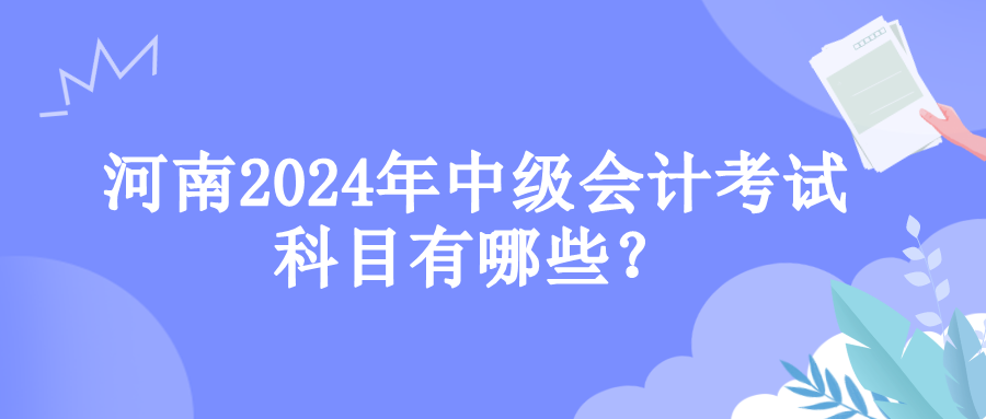 河南考試科目