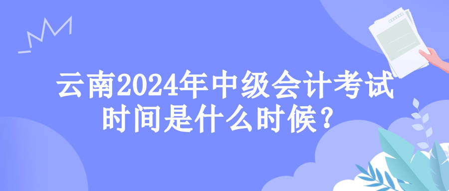 云南考試時間