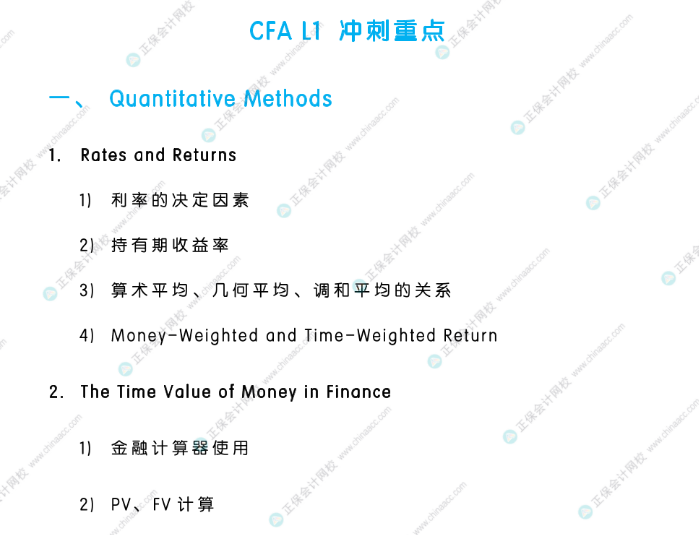 考前強攻！8月CFA L1/L2沖刺重點！