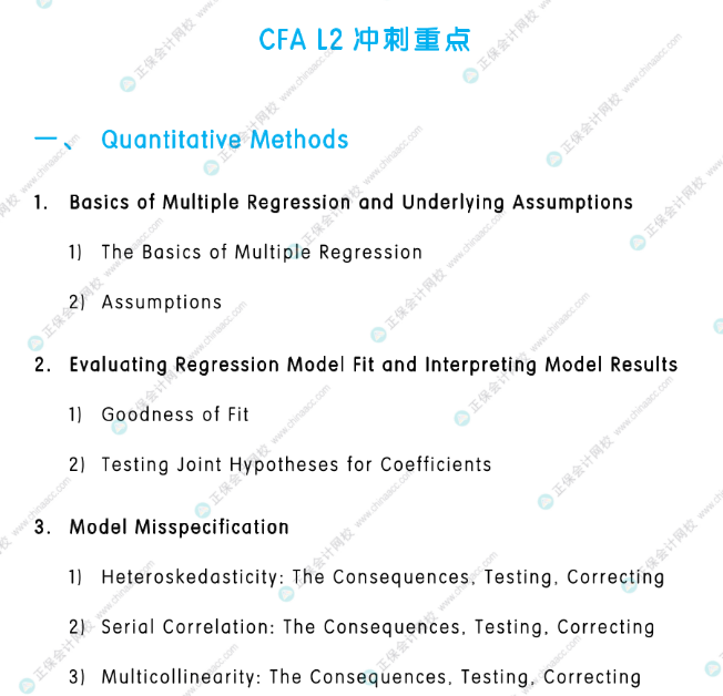 考前強攻！8月CFA L1/L2沖刺重點！