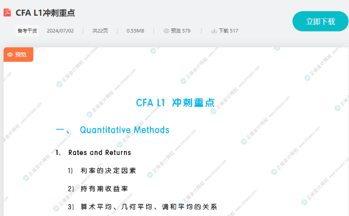 考前強攻！8月CFA L1/L2沖刺重點！