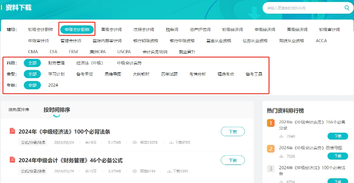 【干貨】2024年中級(jí)會(huì)計(jì)備考進(jìn)入瓶頸期？解鎖這些免費(fèi)資料 高效備考不是夢！