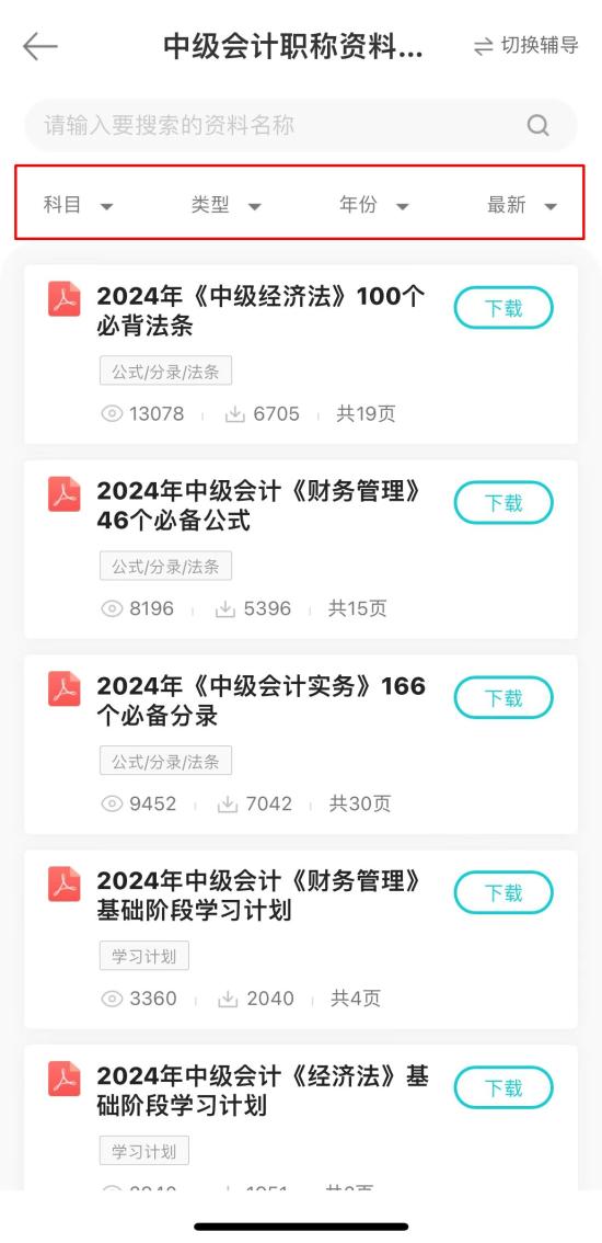 【干貨】2024年中級(jí)會(huì)計(jì)備考進(jìn)入瓶頸期？解鎖這些免費(fèi)資料 高效備考不是夢！