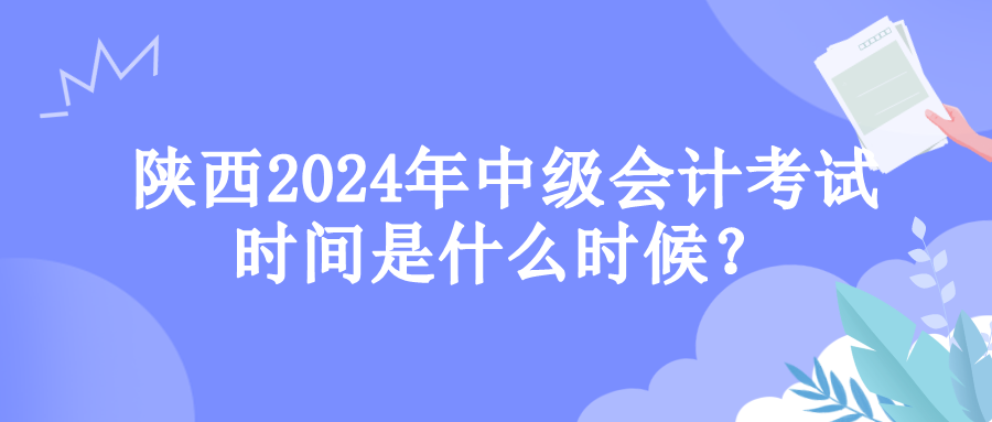 陜西考試時間