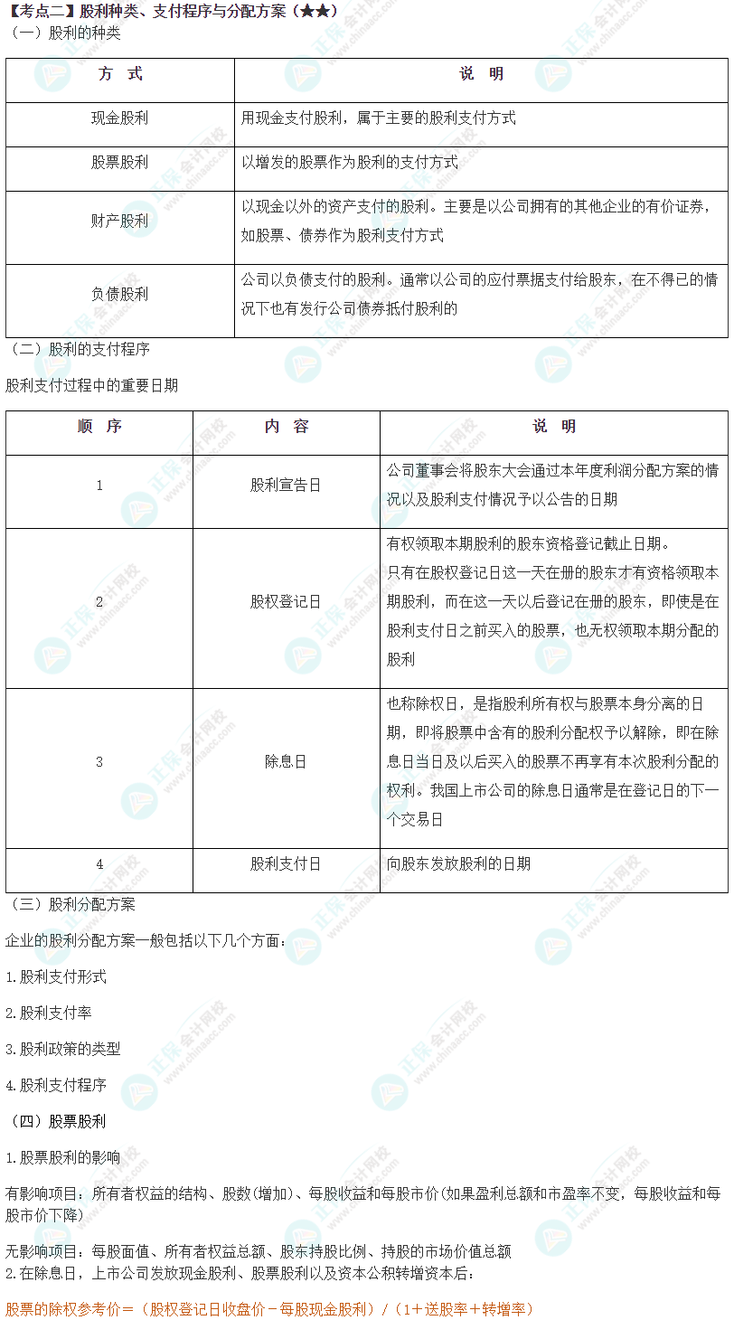 2024年注會《財務(wù)成本管理》第10章高頻考點2