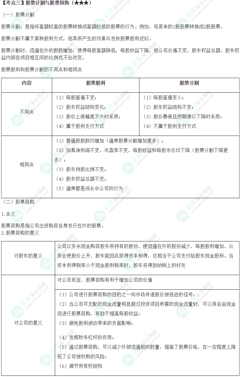 2024年注會《財務(wù)成本管理》第10章高頻考點3